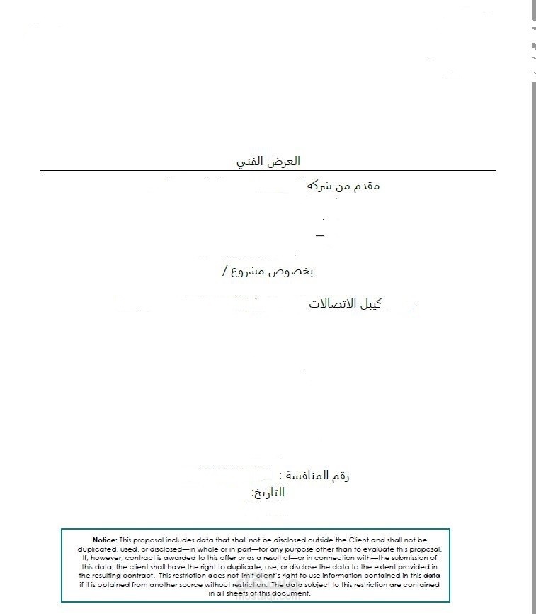 منافسة تشغيل وصيانة شــبكة الالياف البصرية في منطقتي الرياض ومكة المكرمة