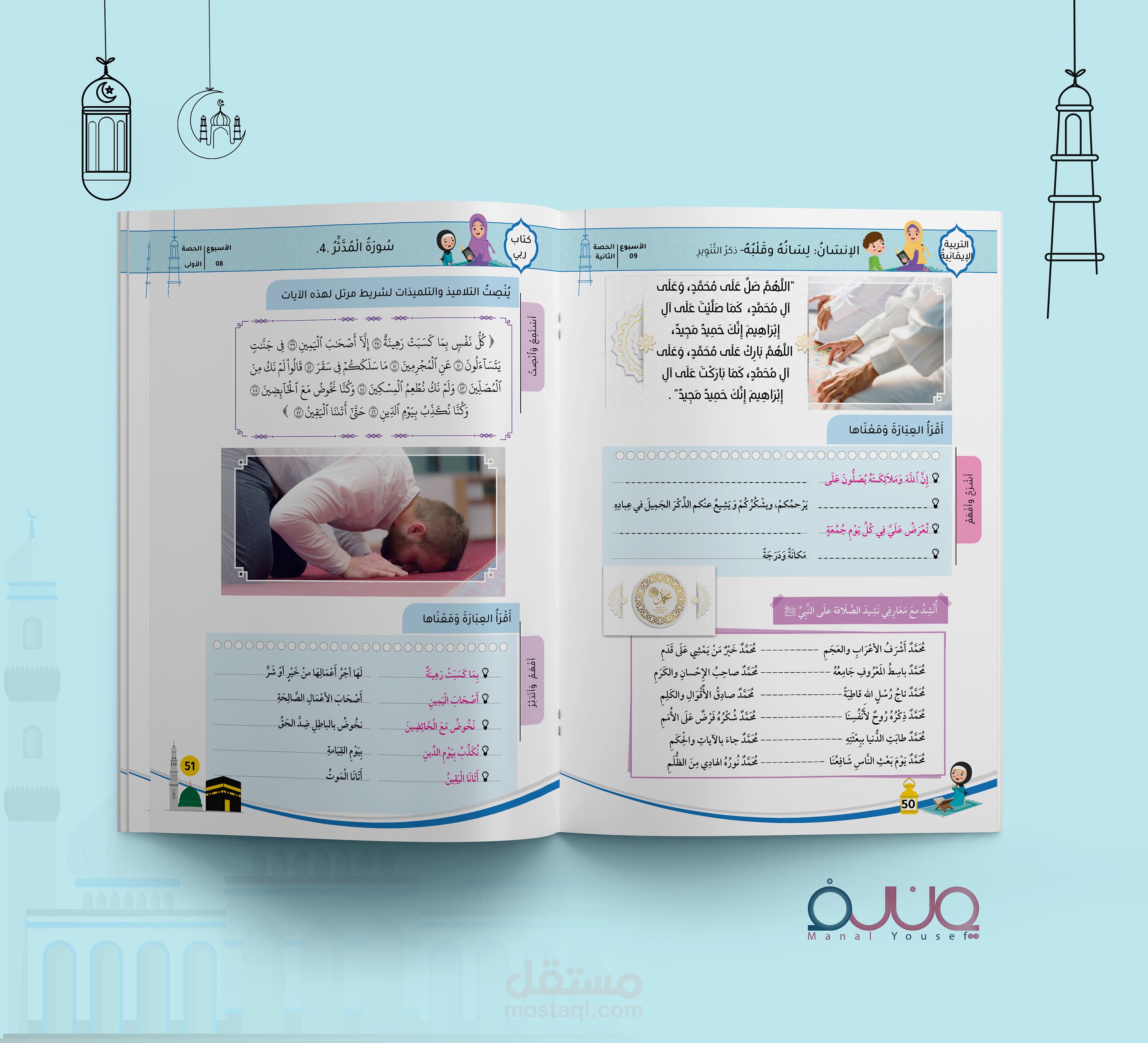 تصميم كتاب تعليمي- كتاب مدرسي -التربية الاسلامية