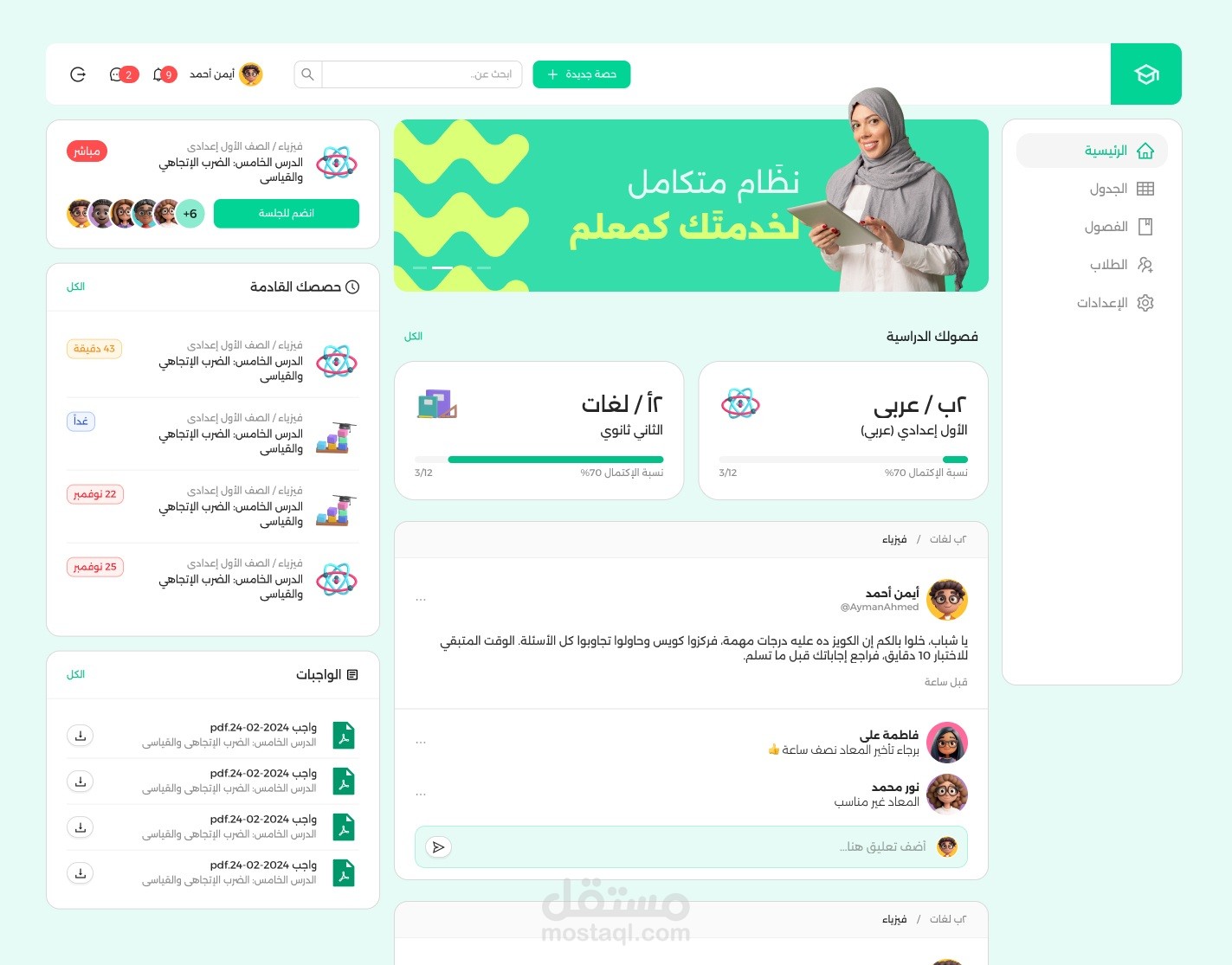 اسكولي - Schooly