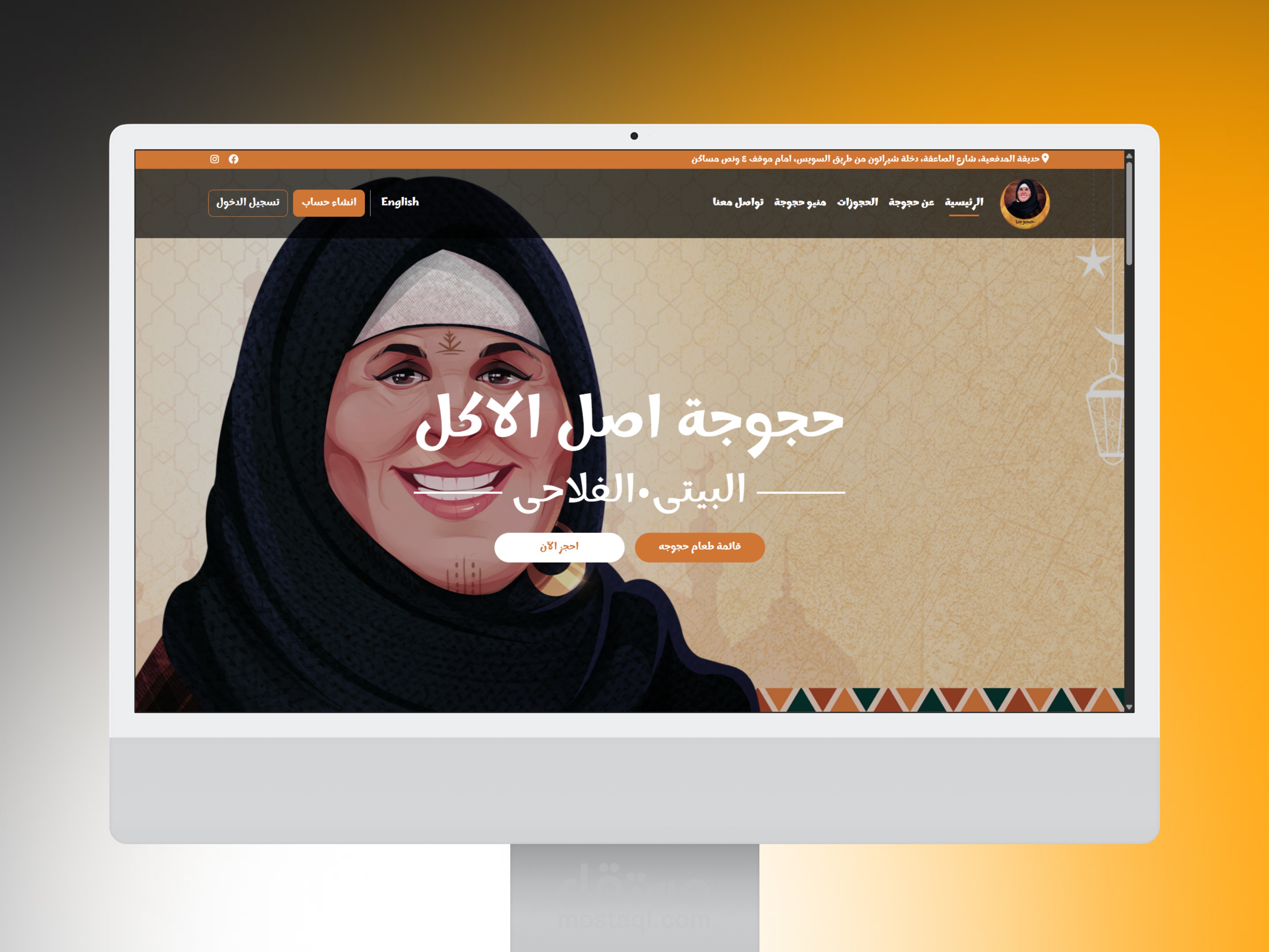 تصميم موقع حجوجه - اصل الاكل للبيتى الفلاحى