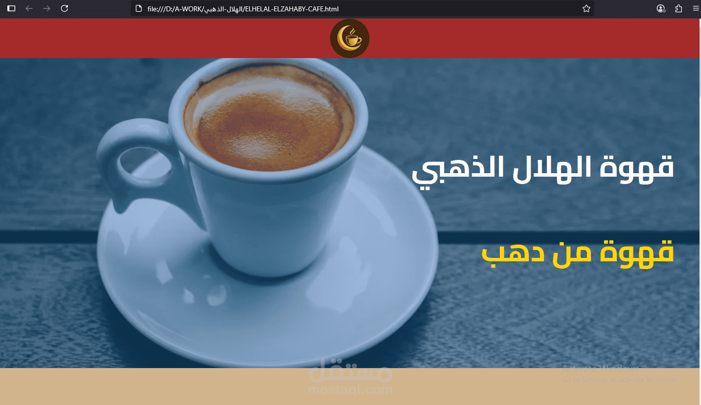 تصميم موقع لمقهي