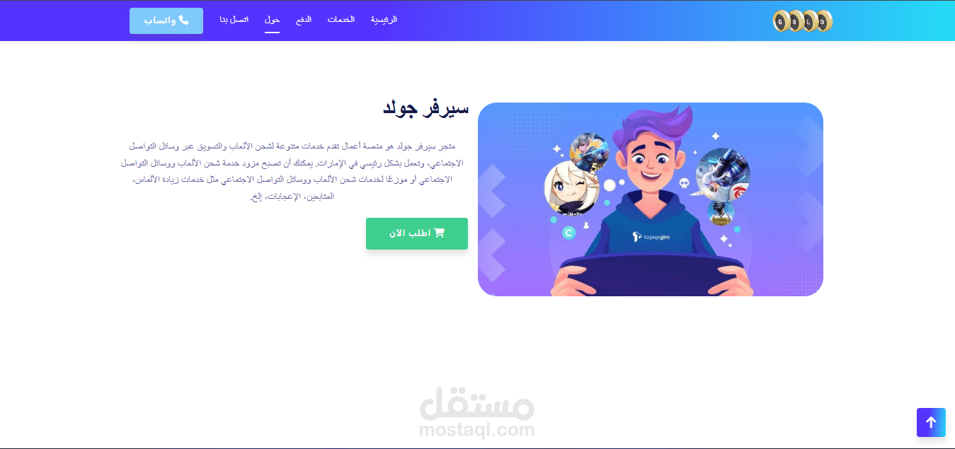 تصميم متجر احترافي لبيع كروت الألعاب وشحن رصيد الألعاب