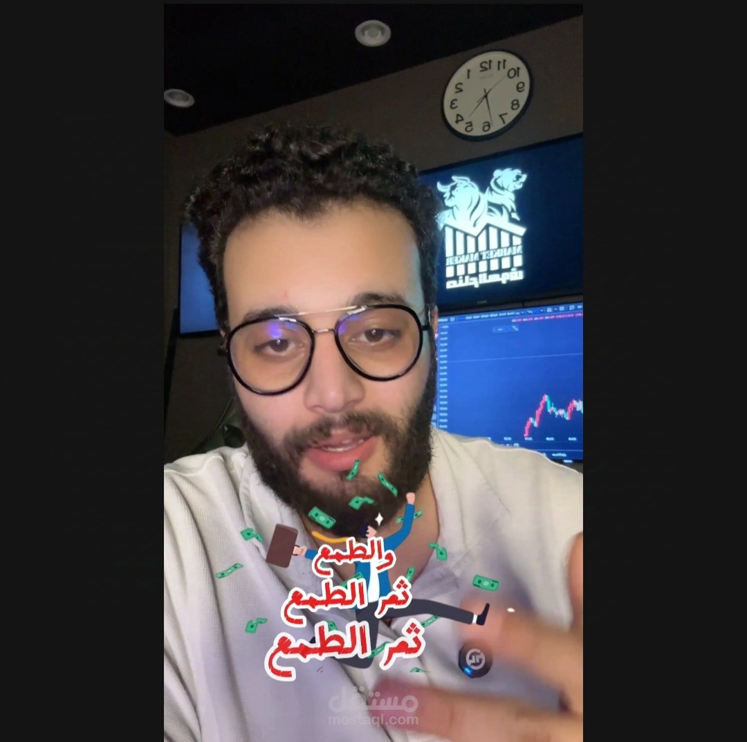 مونتاج فيديو عن التداول