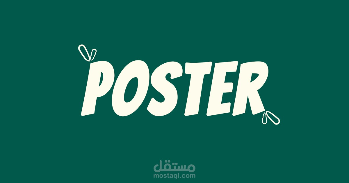 تصميم بوستر