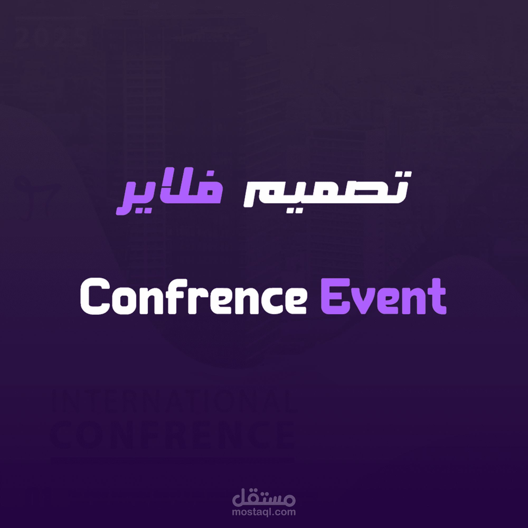 تصاميم فلايرز