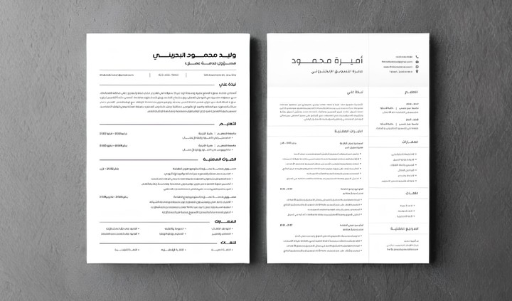 تصيم سيره ذاتيه باللغه العربيه