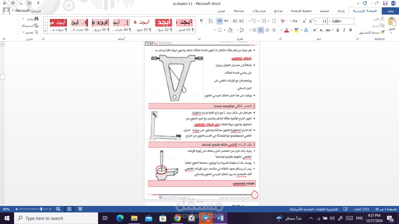 تفريغ الصوتيات محاضرة بعنوان المطابق