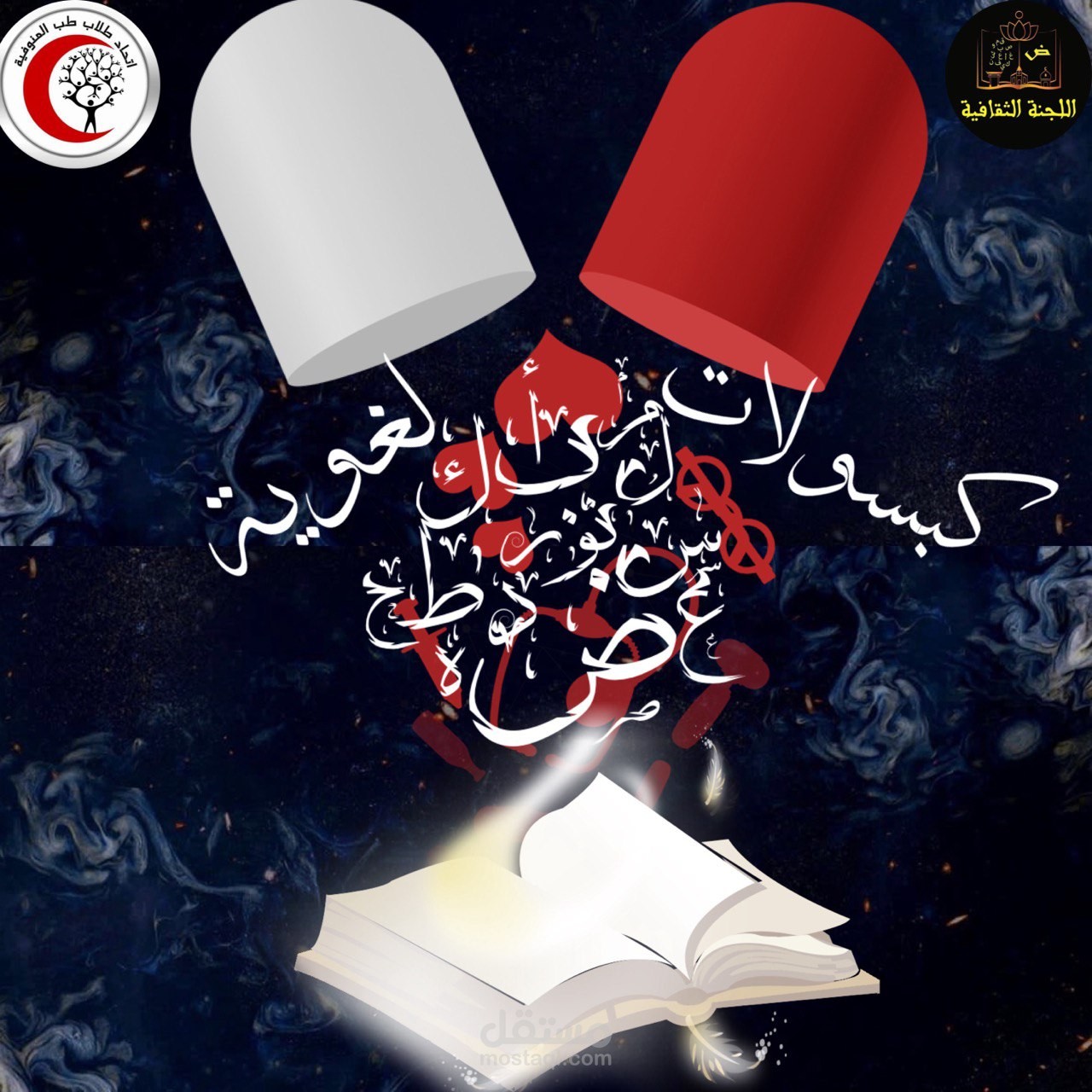 كبسولات لغوية