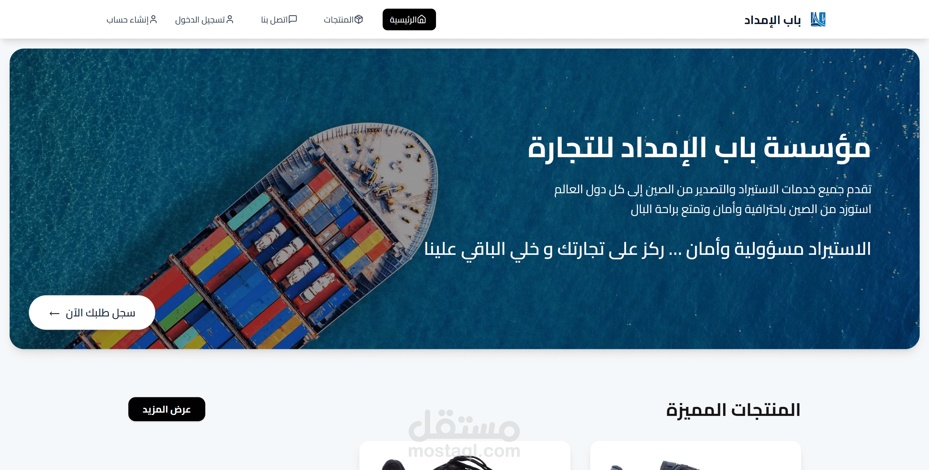 موقع باب الإمداد ( استيراد وتصدير )