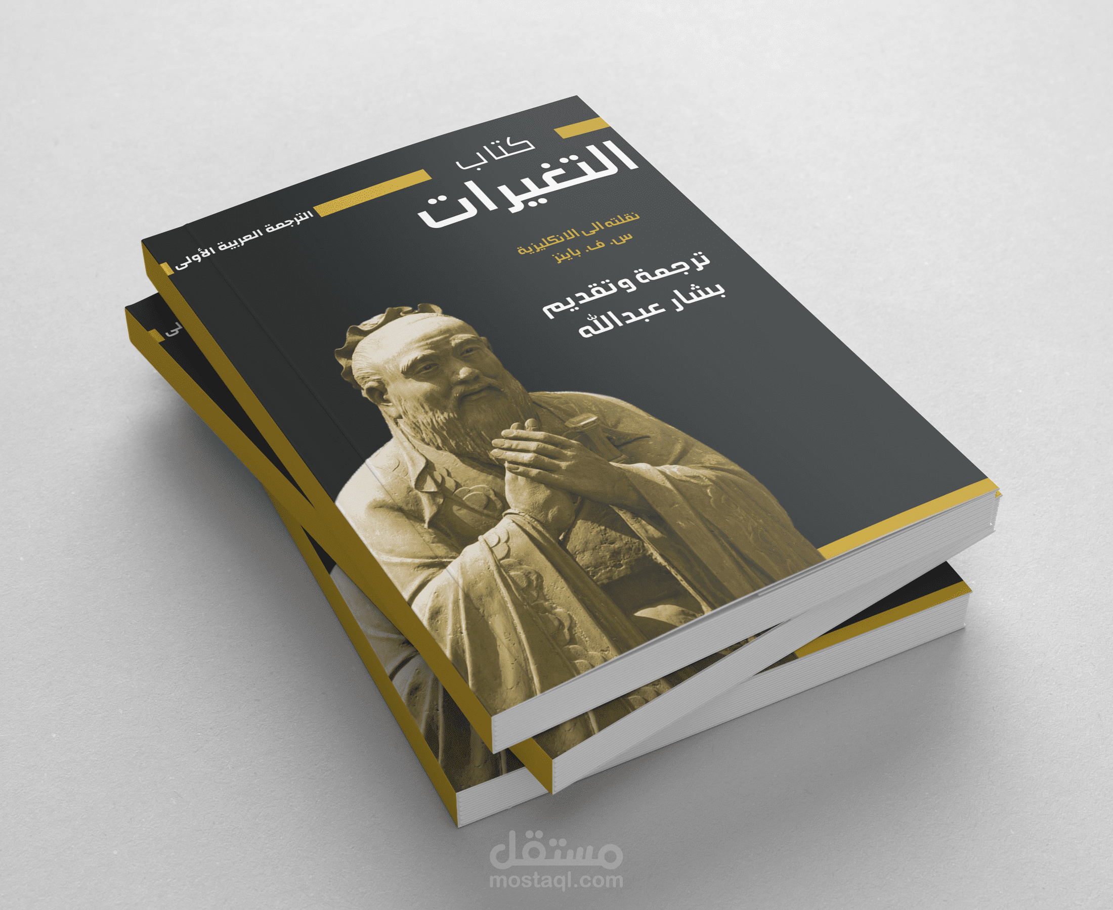 تصميم غلاف كتاب