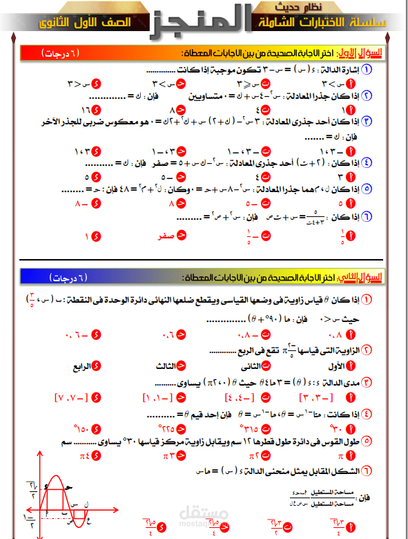 امتحان في الرياضيات