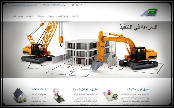 موقع شركة أهل البصرة