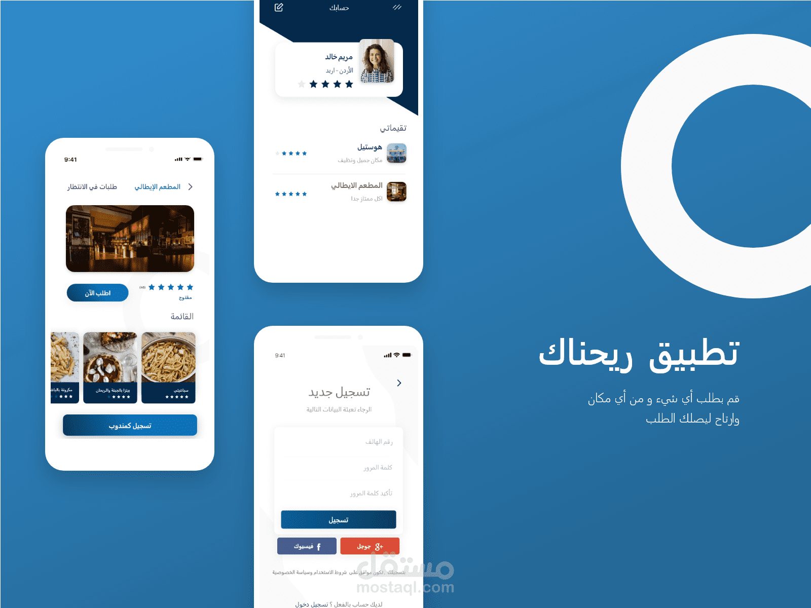 ريحناك , UX UI Design