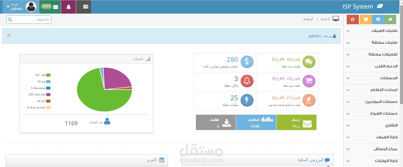 تطبيق ويب لادراة شركات الانترنت