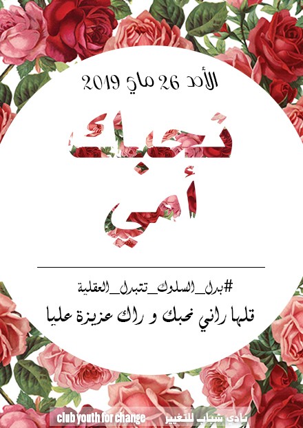 عيد الأمهات