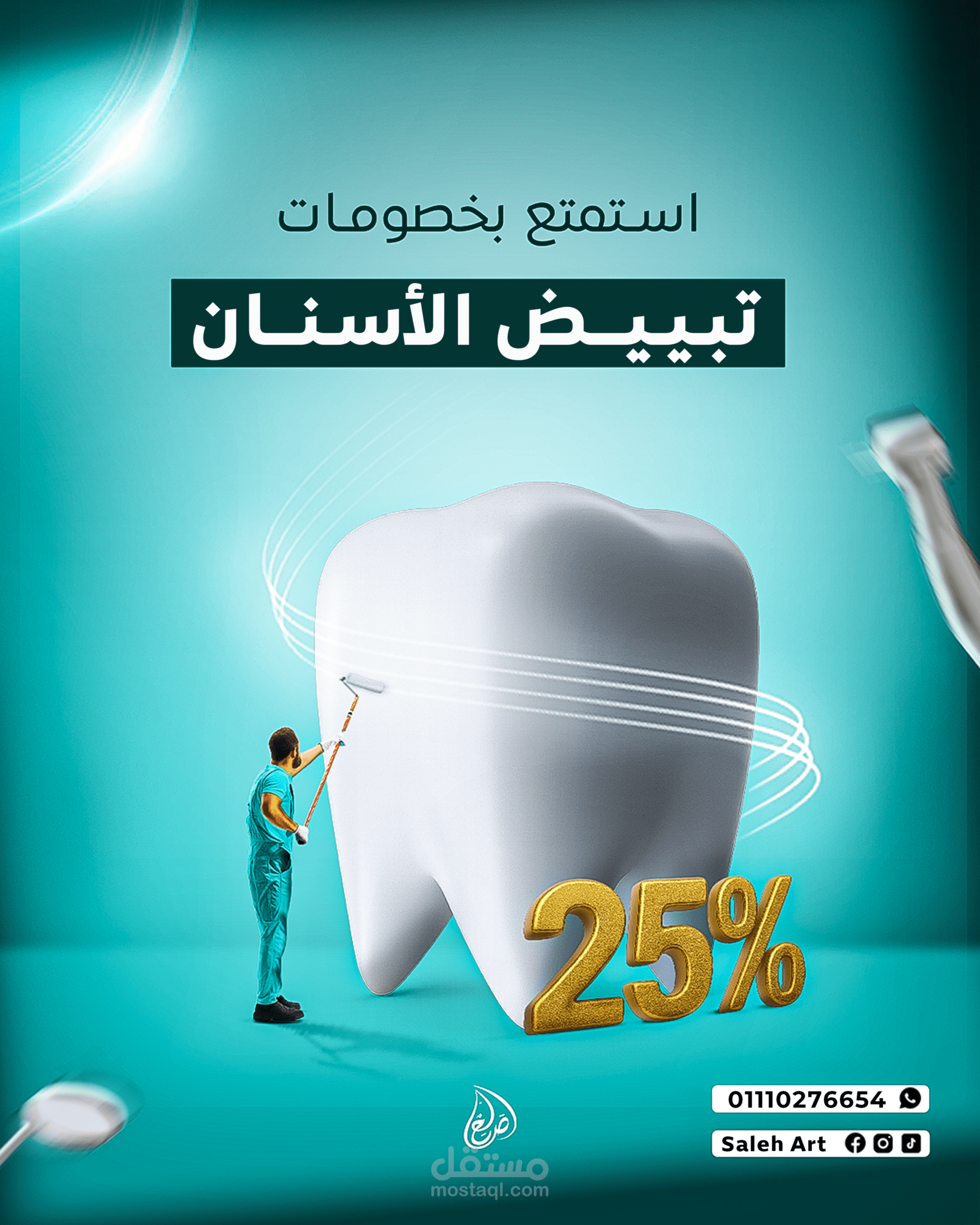 تصميمات سوشيال ميديا لعيادة أسنان
