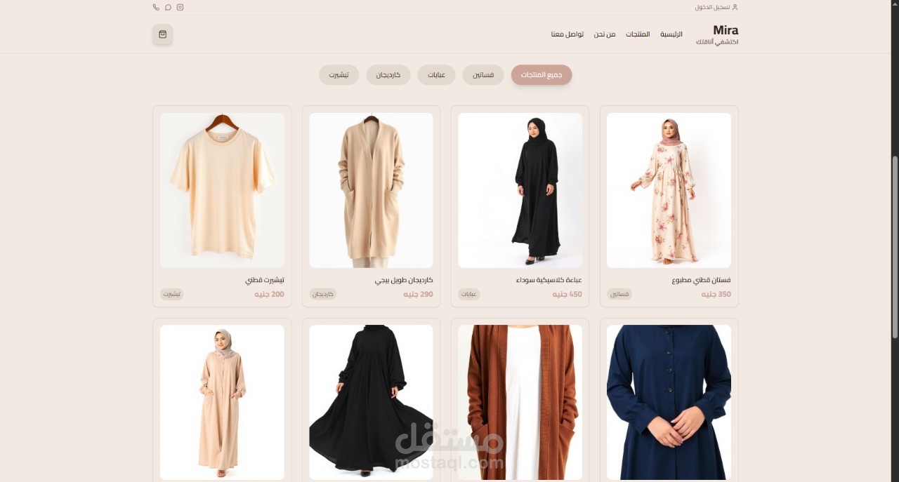 - Mira Fashion – متجر ملابس بسيط وأنيق