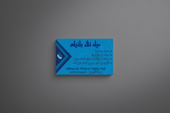 تصميم Business Card لمحطة تحلية مياه