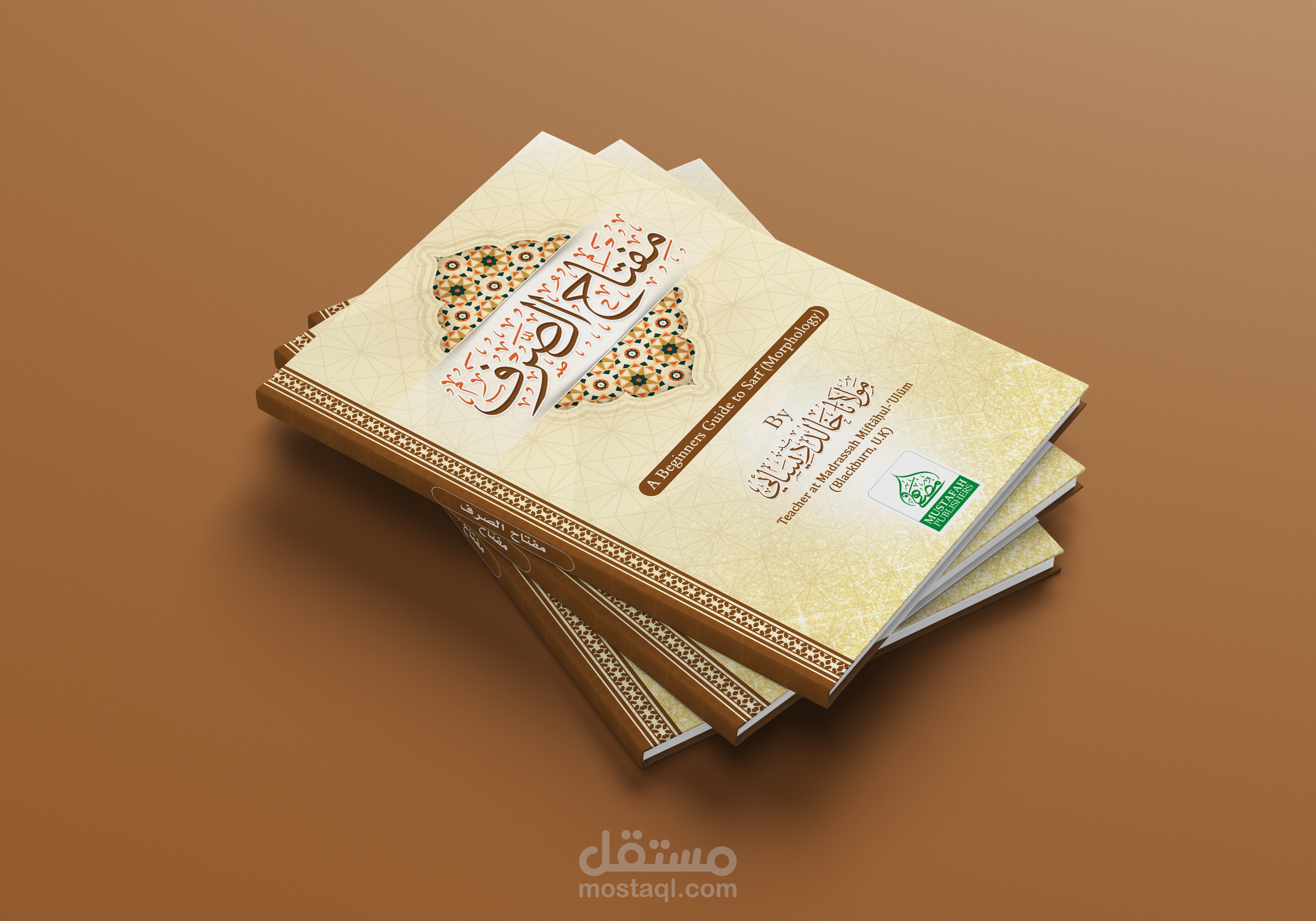 تصميم غلاف كتاب مفتاح الصرف