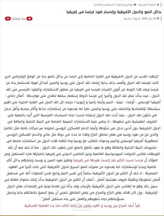 مقال عن بدائل النمو والدول الأفريقية وإنحسار نفوذ فرنسا فى إفريقيا