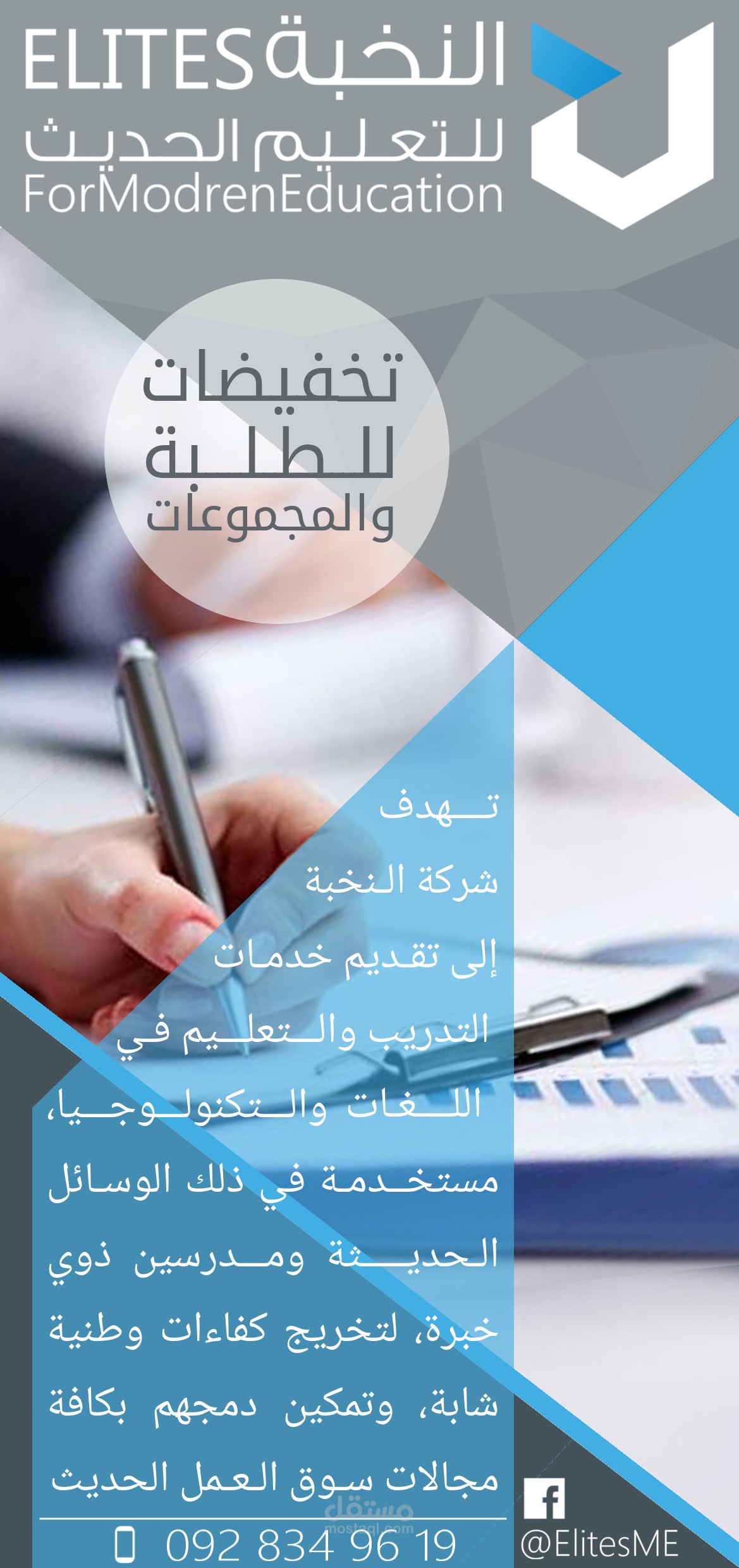 فلاير لشركة النخبة