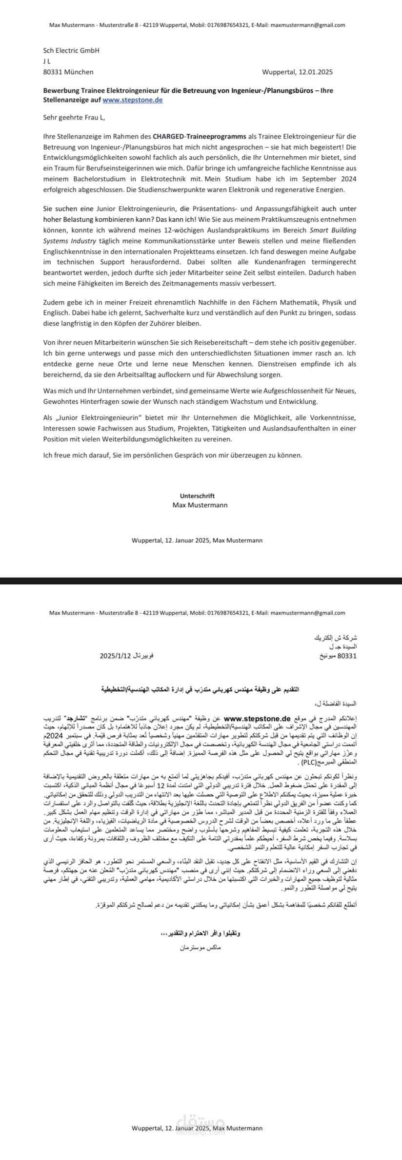 ترجمة طلب تقديم على وظيفة مهندس من اللغة العربية إلى الألمانية