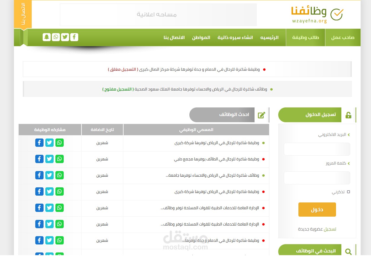 موقع وردبريس لعرض الوظائف