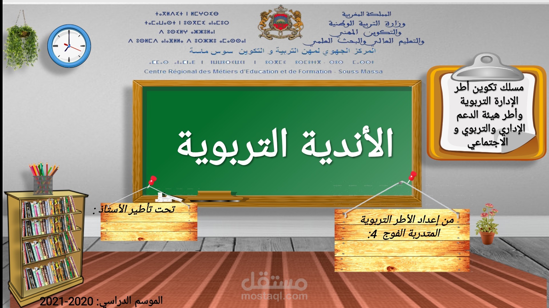 عرض تربوي بعنوان النادي التربوي
