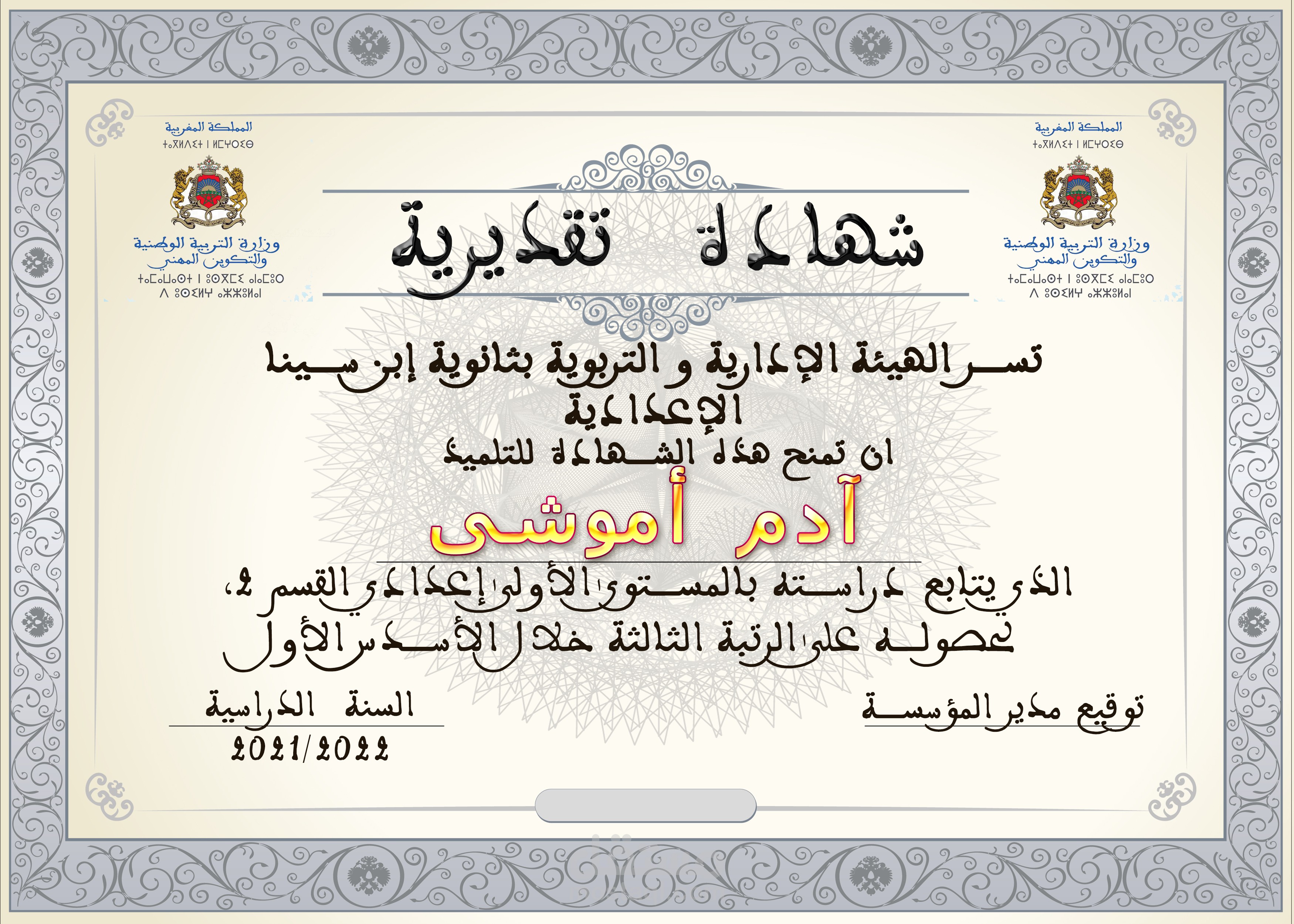 شهادة تقديرية