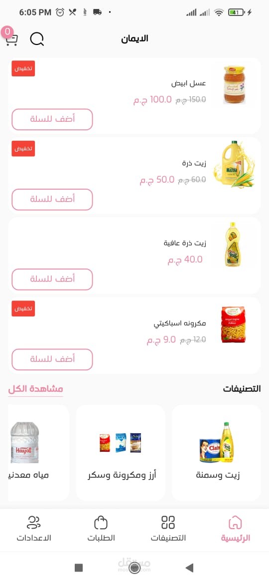 Fully functional e-commerce (جملة وقطاعي)