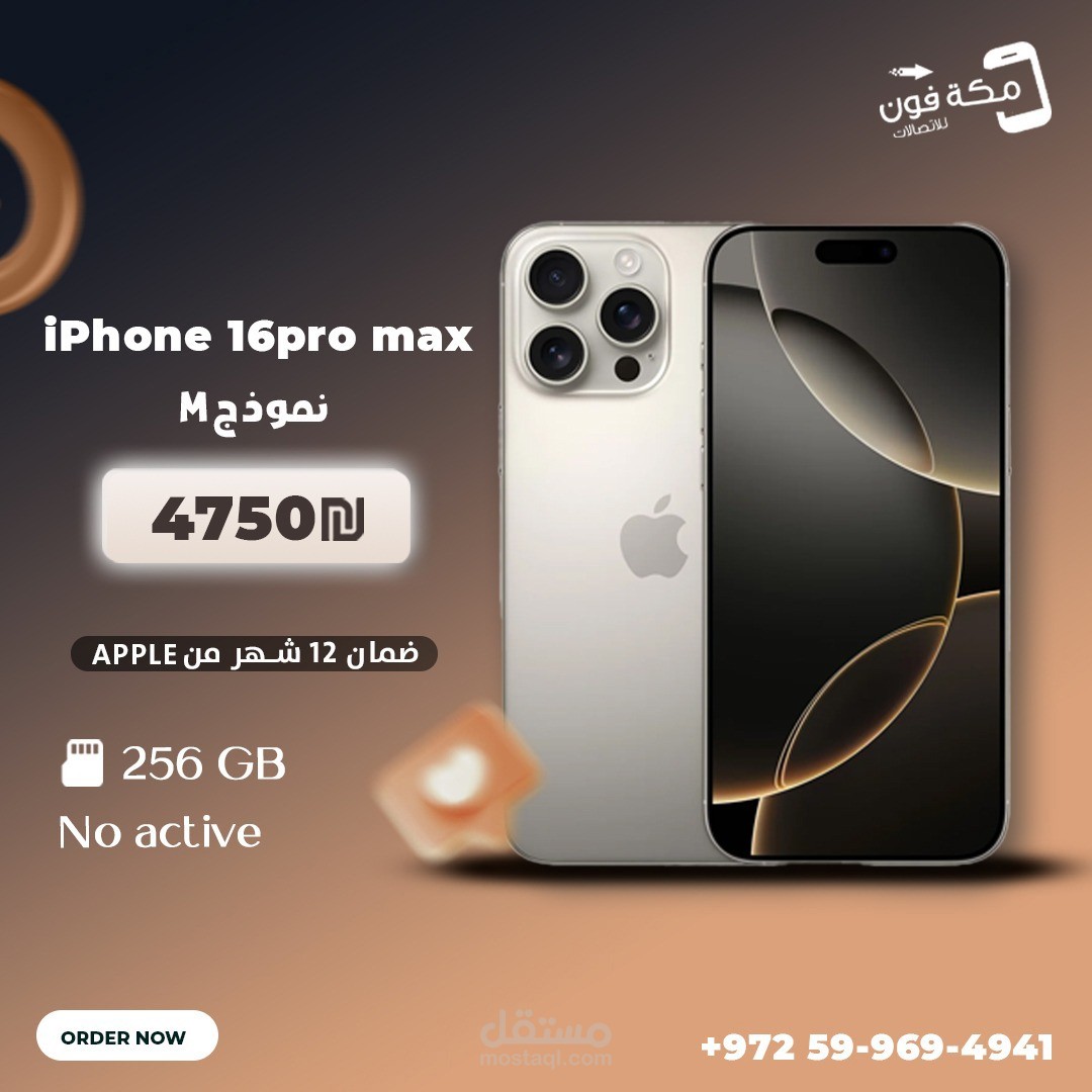 تصميم إعلان تسويقي لعرض iPhone 16 Pro Max – متجر اتصالات