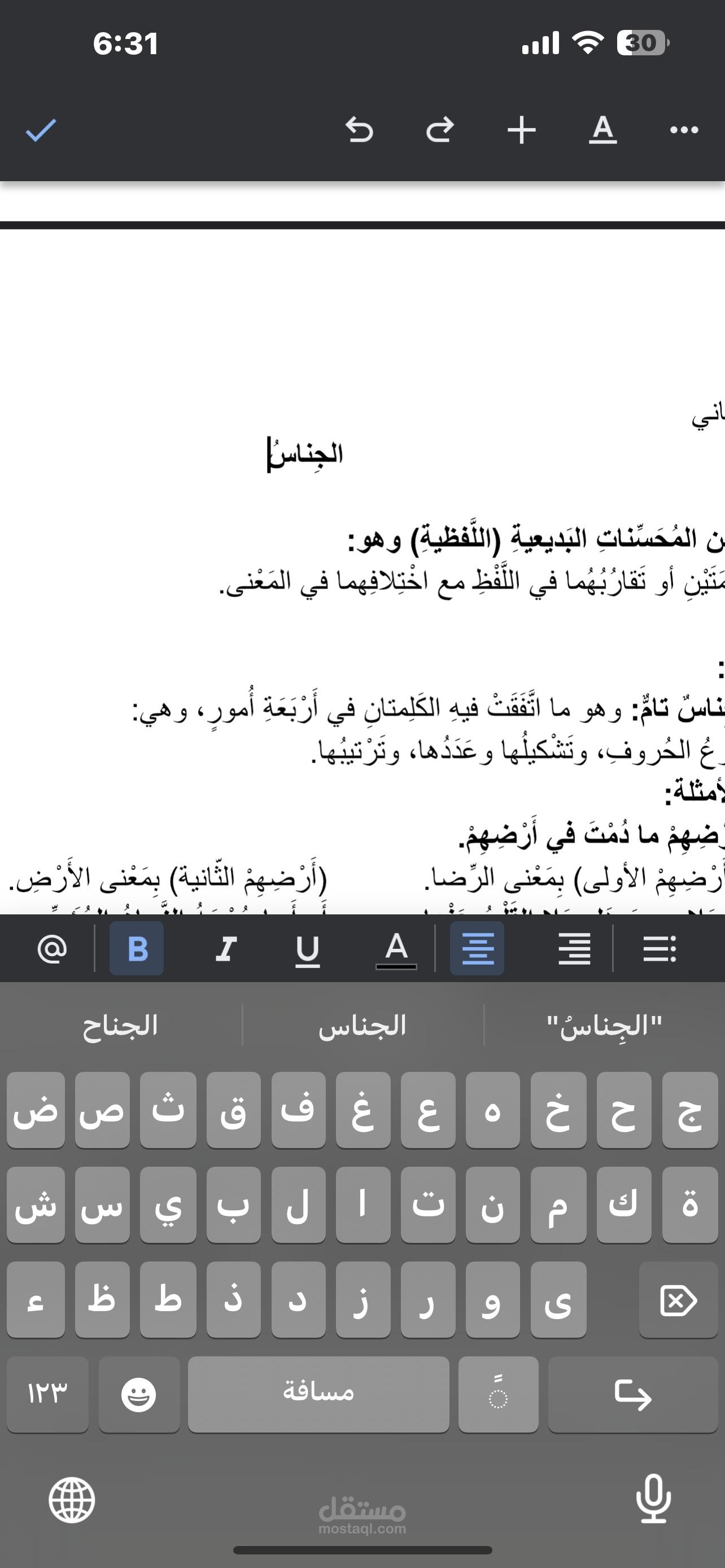 شرح وتطبيقات لدرس الجناس للصف الثاني عشر مادة اللغة العربية