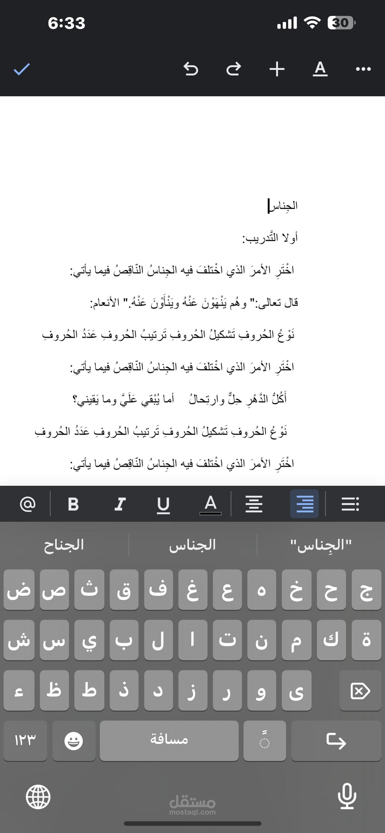 تمارين عملية على درس الجناس لاختبار الفهم والمهارات