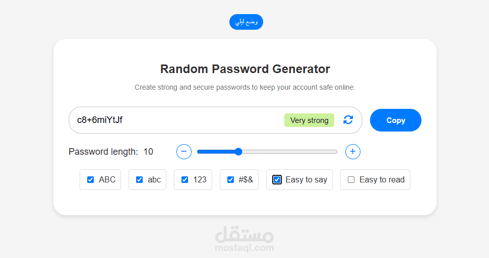 موقع بسيط توليد كلمات المرور