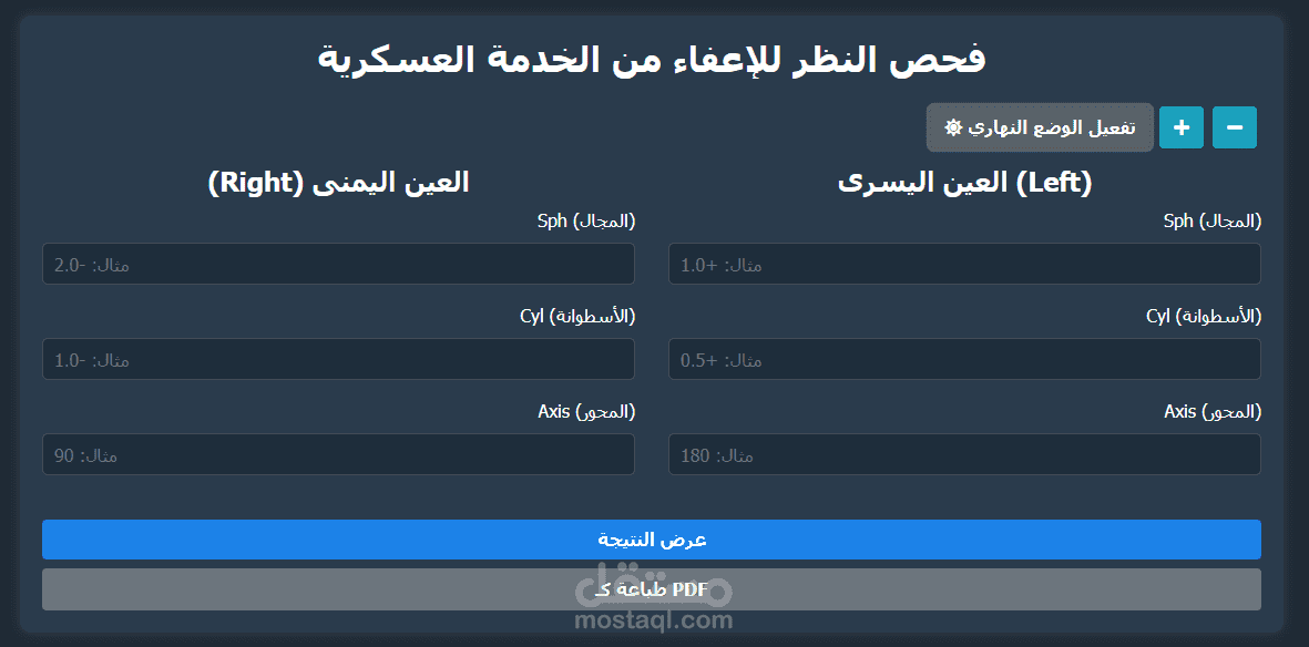 موقع فحص النظر للإعفاء العسكري