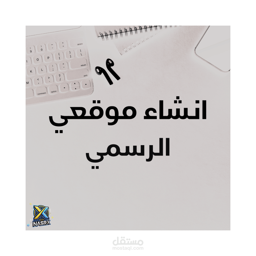 إنشاء موقع شخصي