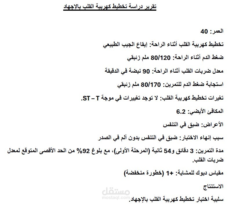 Stress  ECG study report
