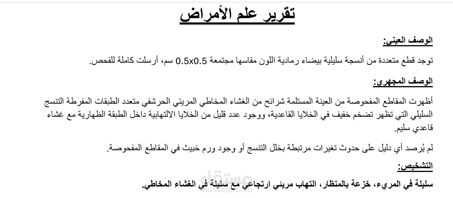 ترجمة تقرير طبي
