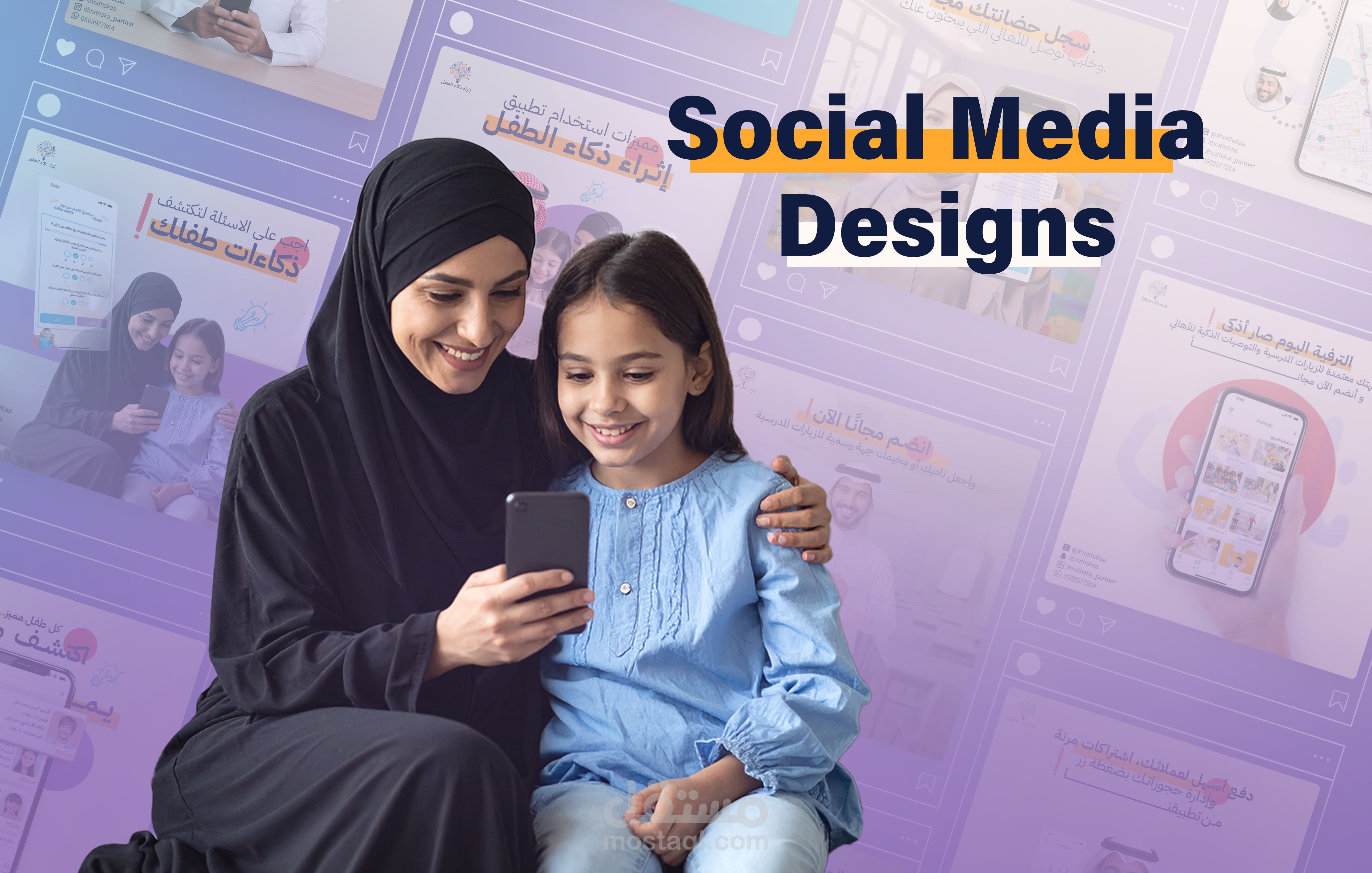تصميمات سوشيال ميديا لتطبيق
