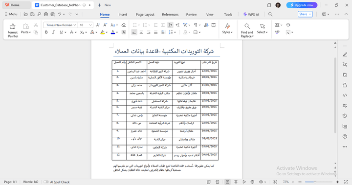 قاعدة بيانات العملاء لشركة توريدات مكتبية