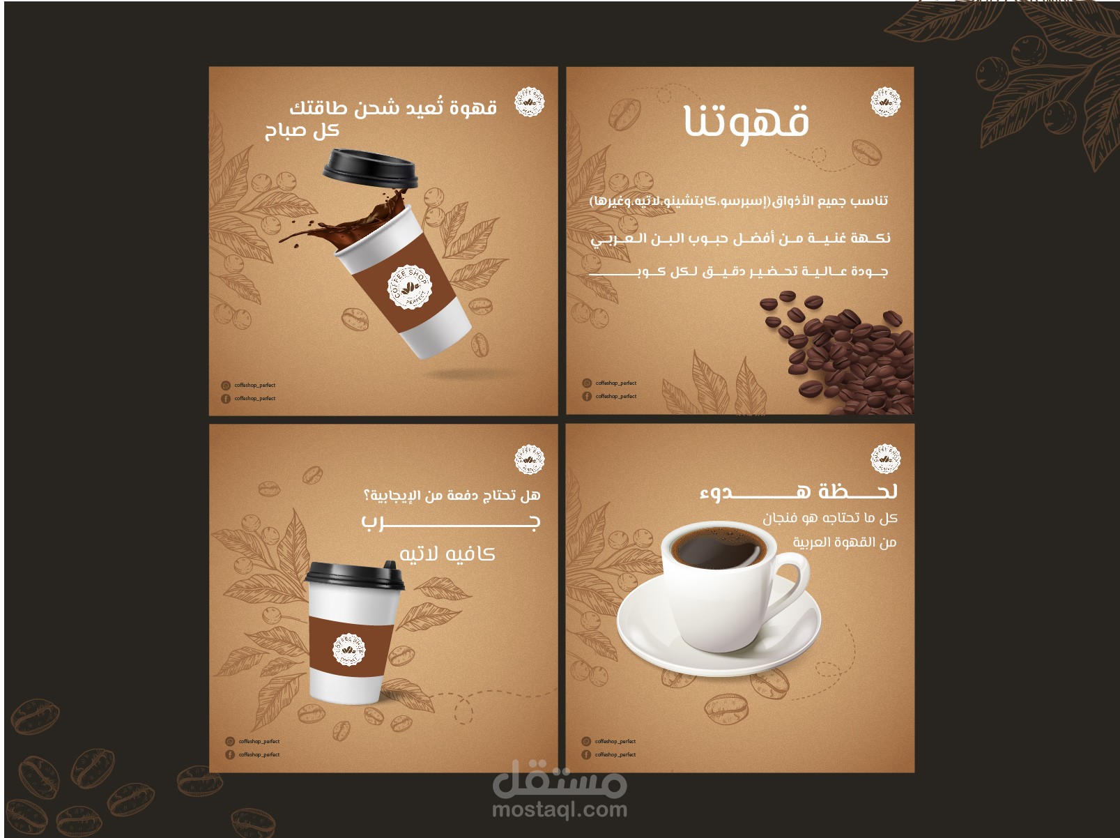 تصميم سوشيال ميديا لصالح  coffe shop perfect