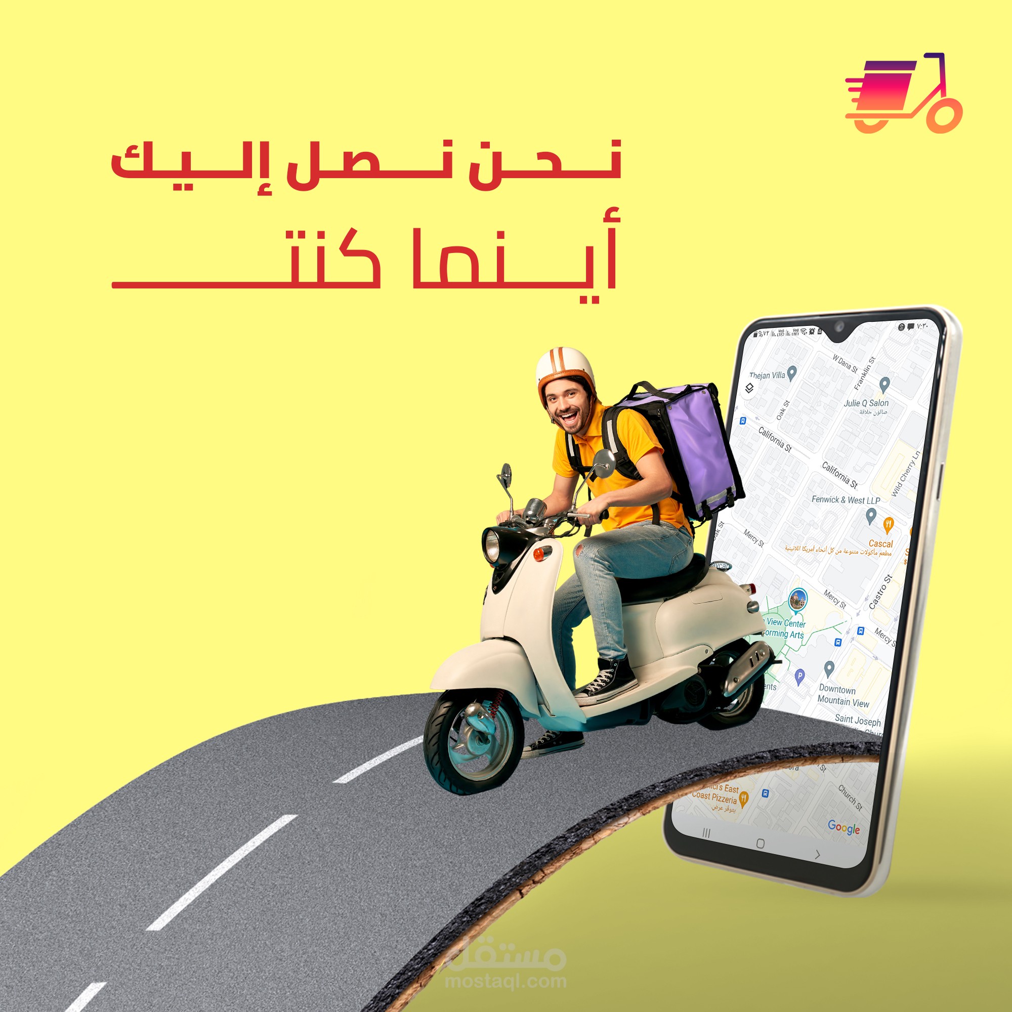 تصميم سوشيال ميديا لخدمة توصيل