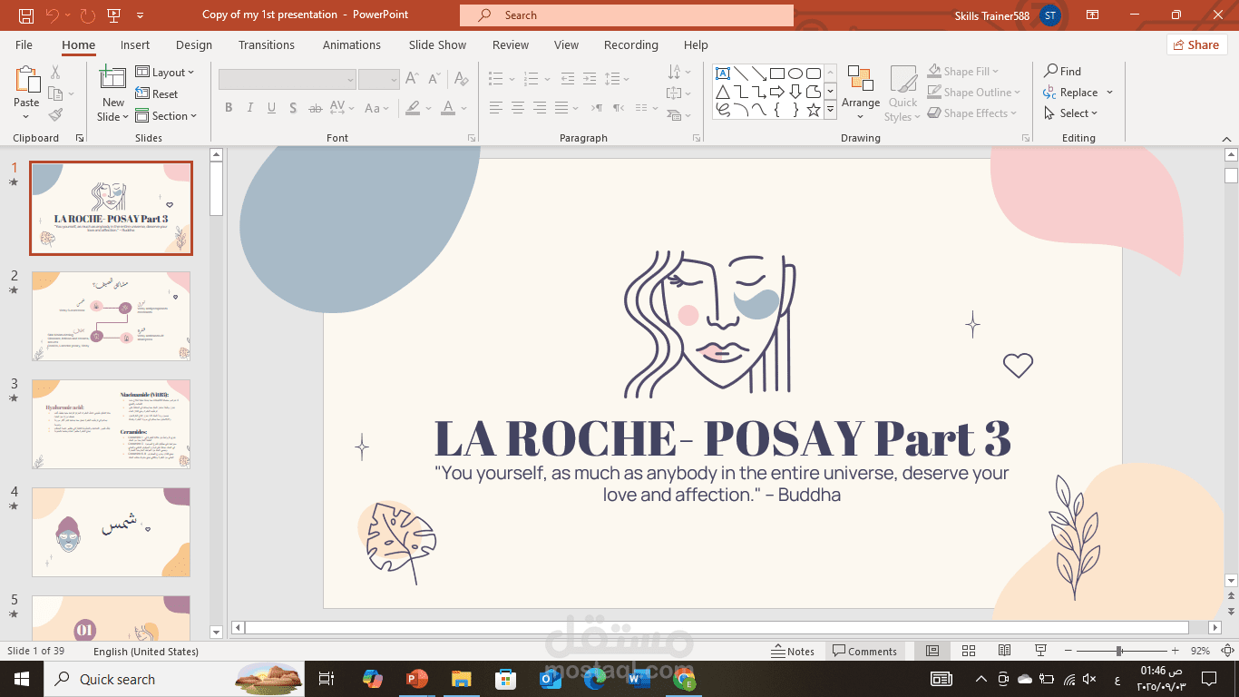 عرض تدريبي تفاعلي لمنتجات La Roche-Posay