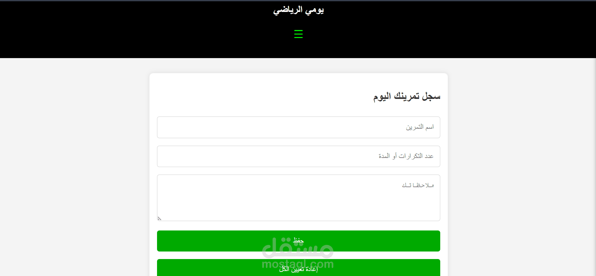 يومي الرياضي