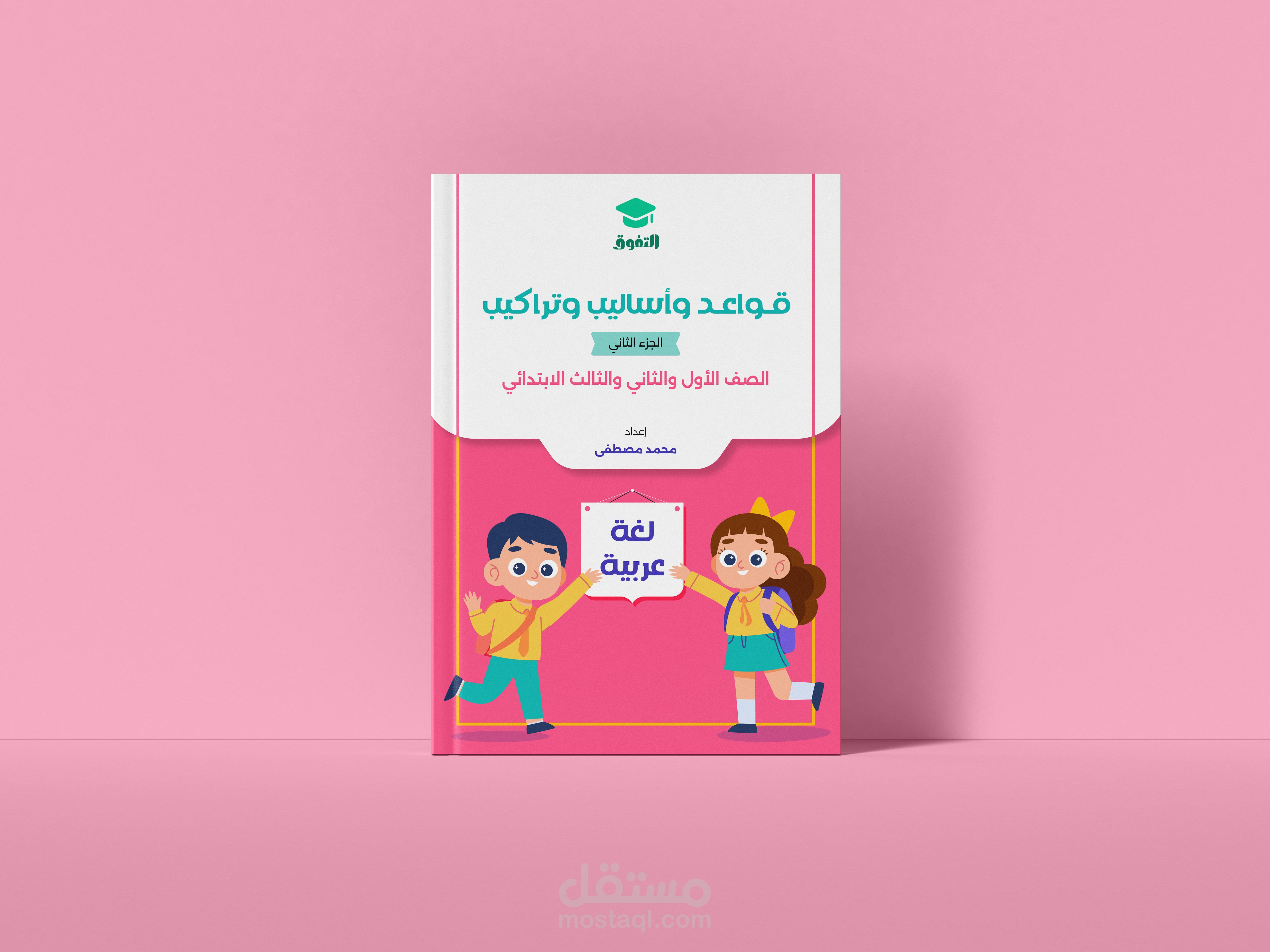 تصميم غلاف كتاب Book Cover