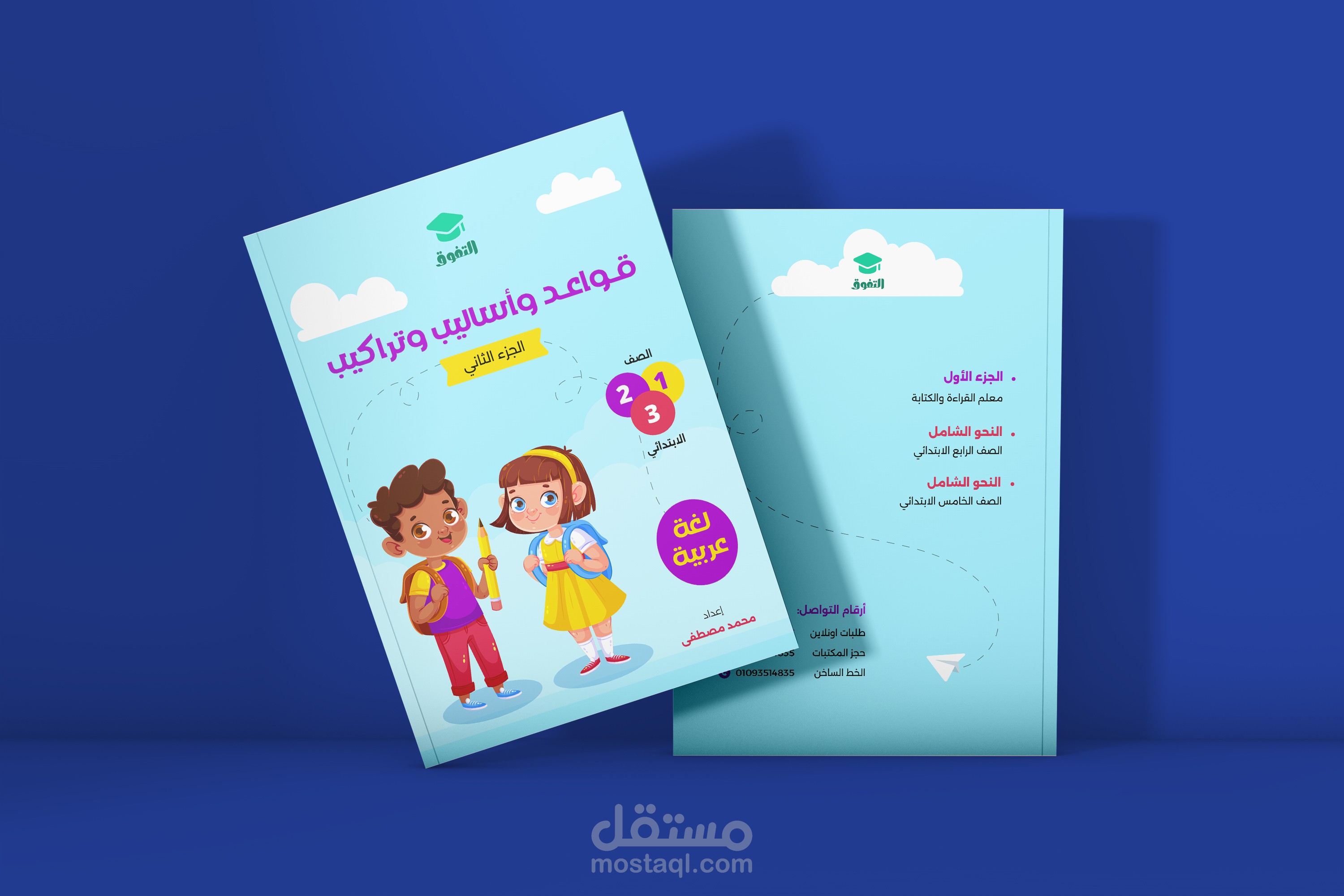 تصميم غلاف كتاب Book Cover