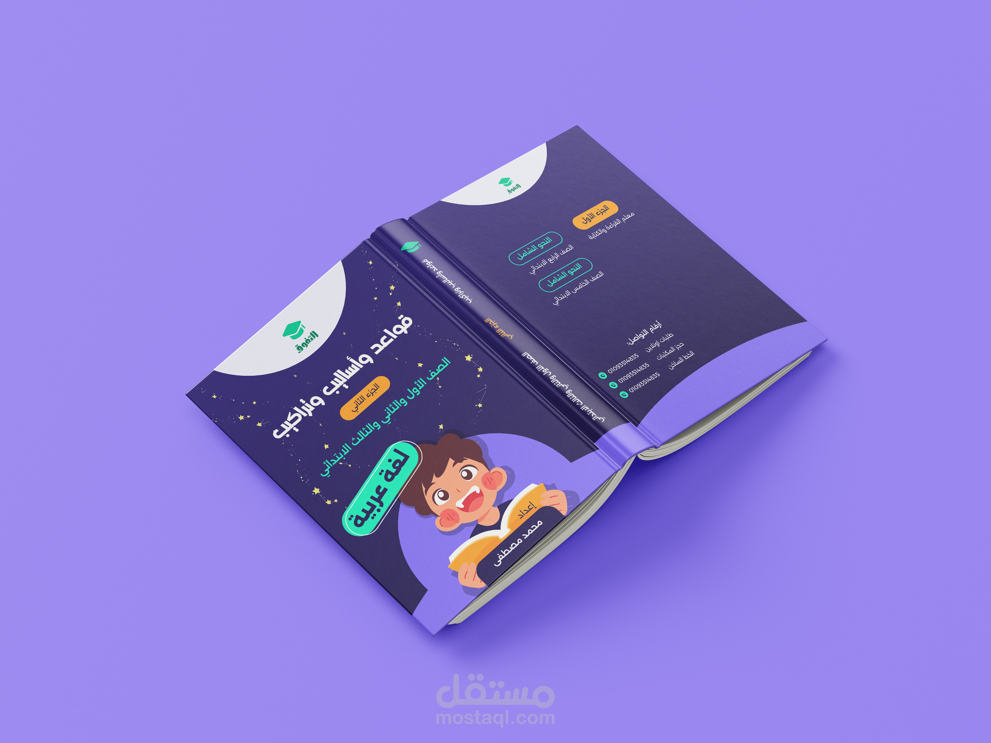 تصميم غلاف كتاب Book Cover