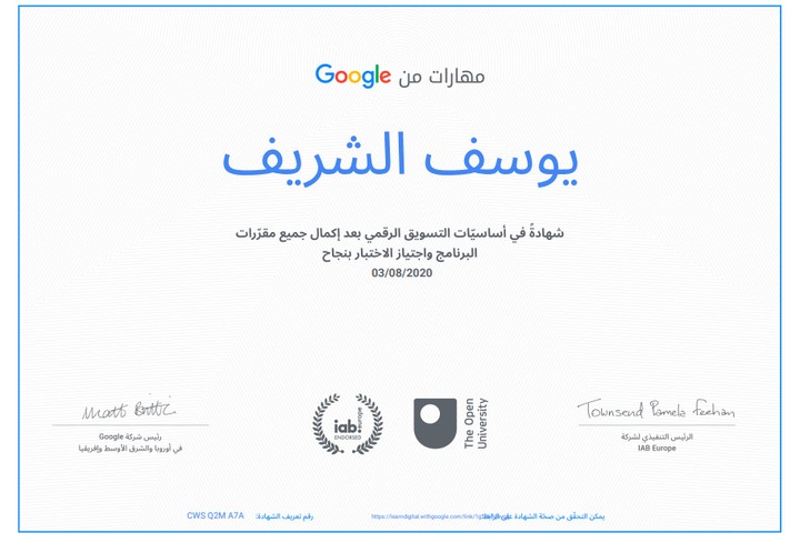 شهادة من جوجل في اساسيات التسويق الرقمي