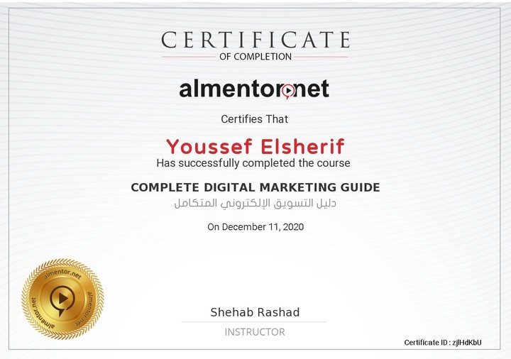 شهادة دليل التسويق الإلكتروني المتكامل حصلت عليها من شبكة (almentor.net)