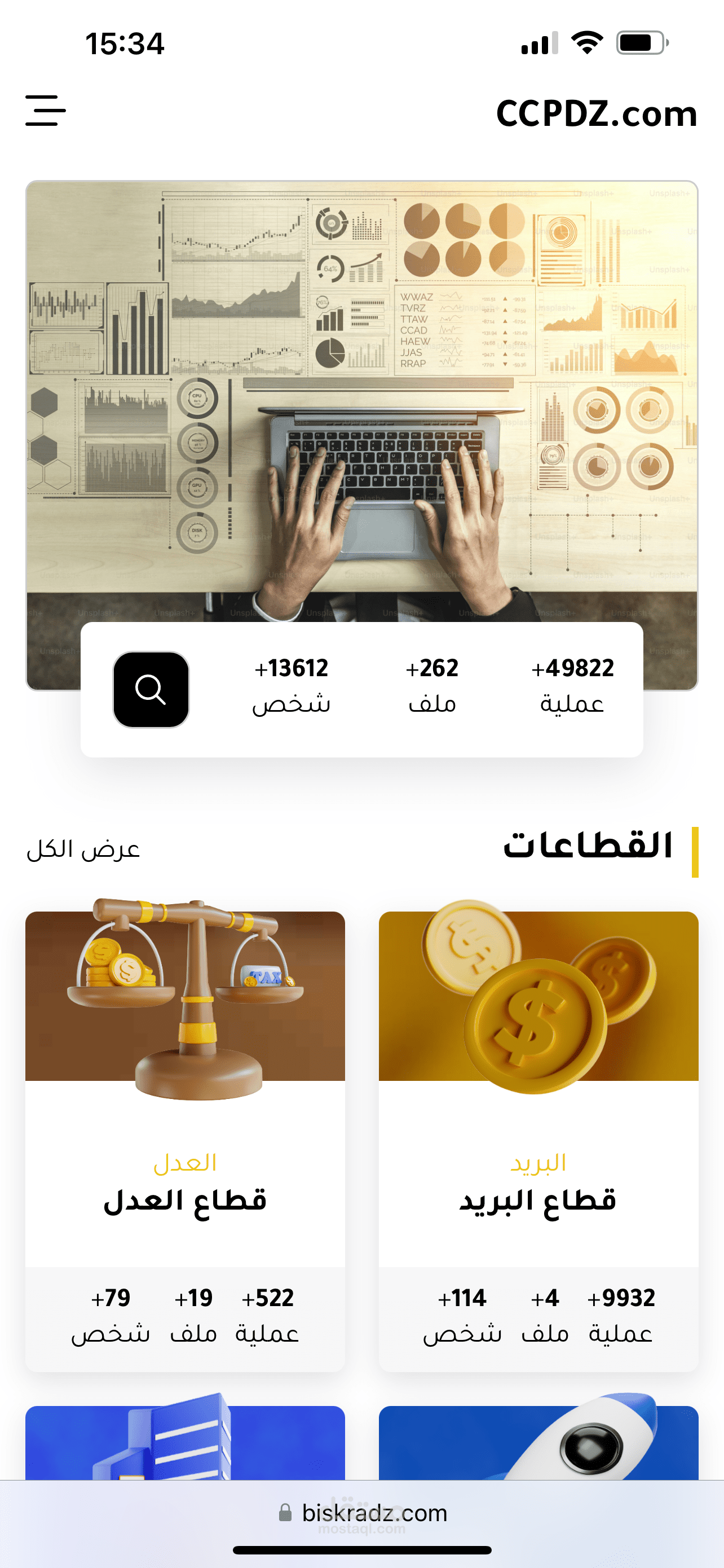 منصة رقمية لتبسيط المعاملات الإدارية في الجزائر